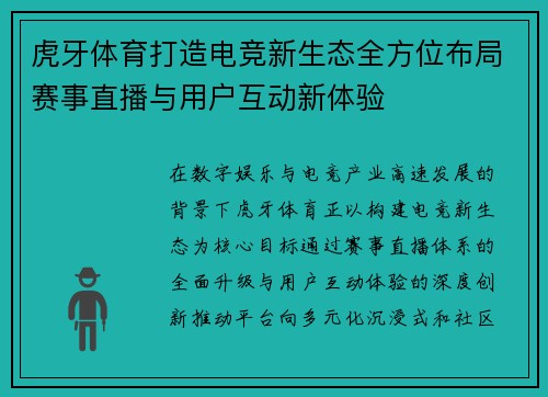 虎牙体育打造电竞新生态全方位布局赛事直播与用户互动新体验