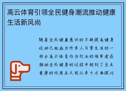 高云体育引领全民健身潮流推动健康生活新风尚