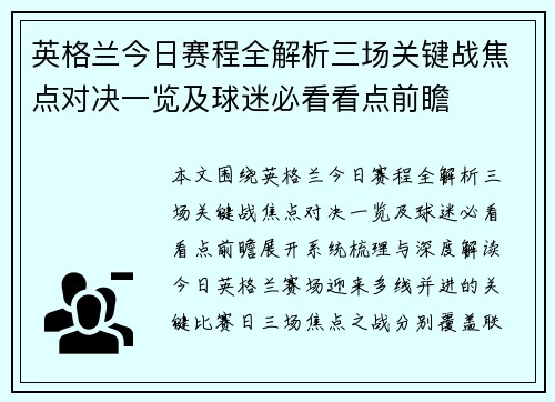 英格兰今日赛程全解析三场关键战焦点对决一览及球迷必看看点前瞻